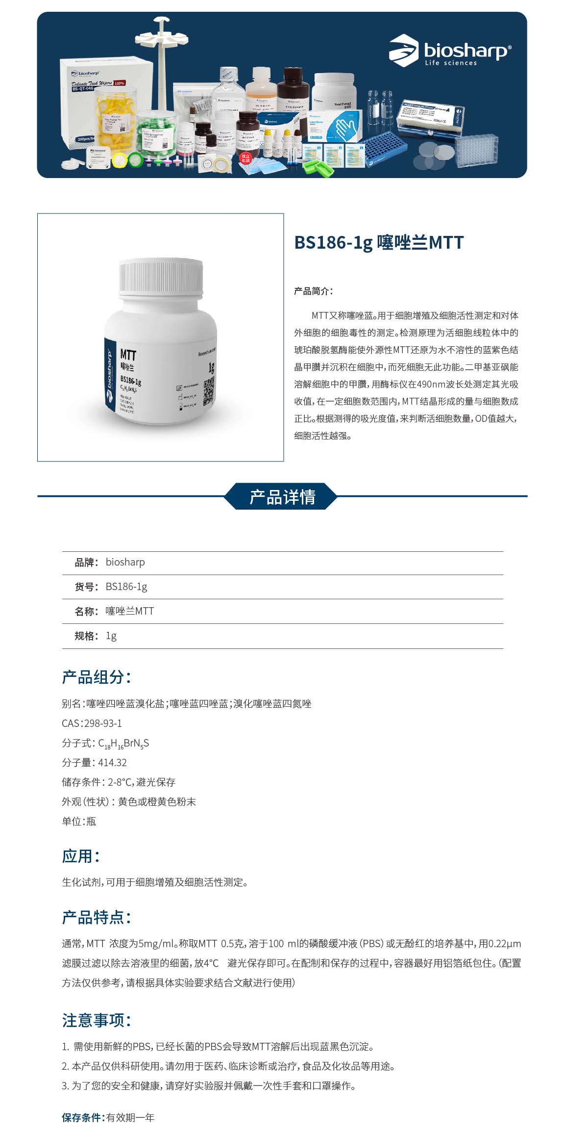 biosharp BS186-250mg 噻唑兰MTT - 图2