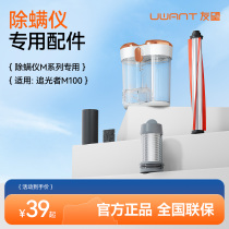 UWANT MITE REMOVAL M100 EXCLUSIVE ACCESSORIES
