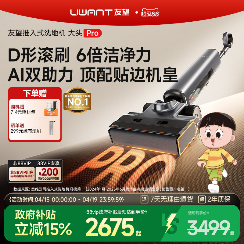 【重磅新品】友望大头pro推入式洗地机拖地机吸拖一体机自动清洗
