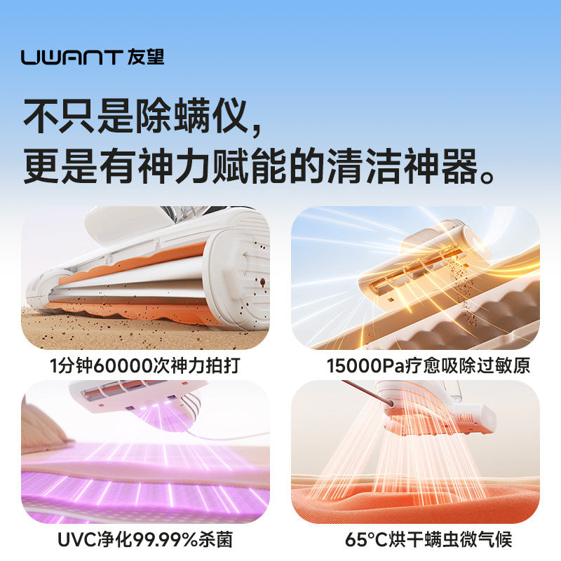 UWANT友望除螨仪家用床上除螨紫外杀菌CM2501 UWANT友望除螨仪家用床上除螨紫外杀菌CM2501