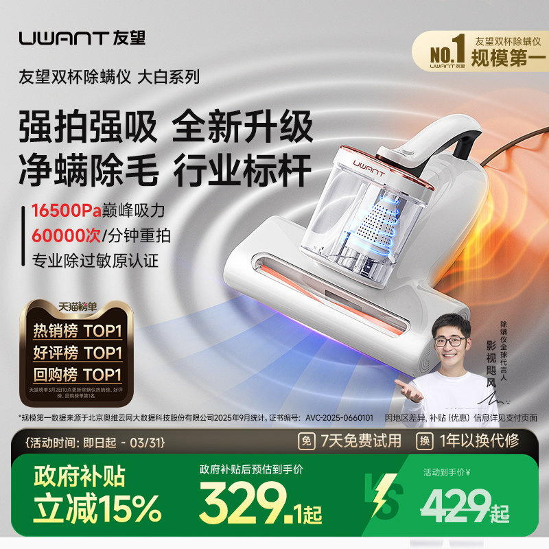 UWANT友望除螨仪除螨神器床上家用吸尘器杀菌去除螨虫大白CM2306