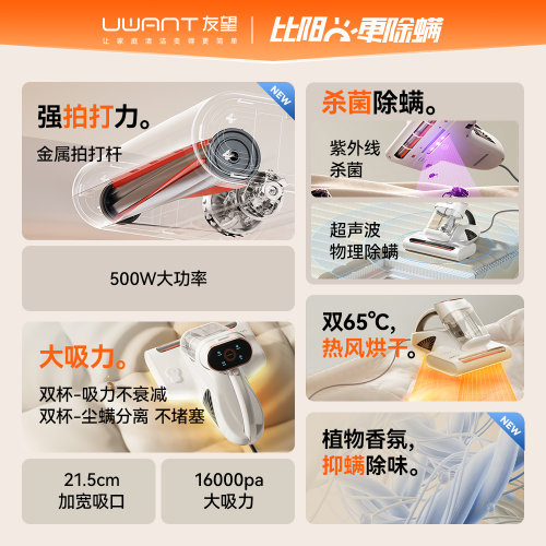 UWANT友望除螨仪除螨神器床上家用吸尘器香氛杀菌太阳光M300se-图0