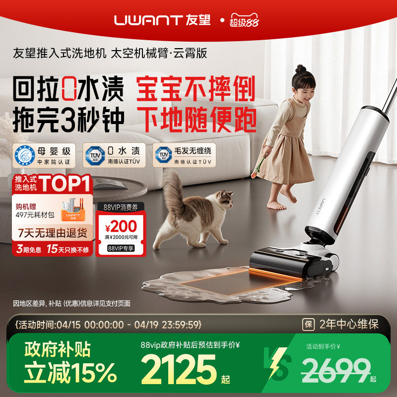 uwant友望太空机械臂洗地机推入式0水渍自清洁吸拖地机一体机拖把