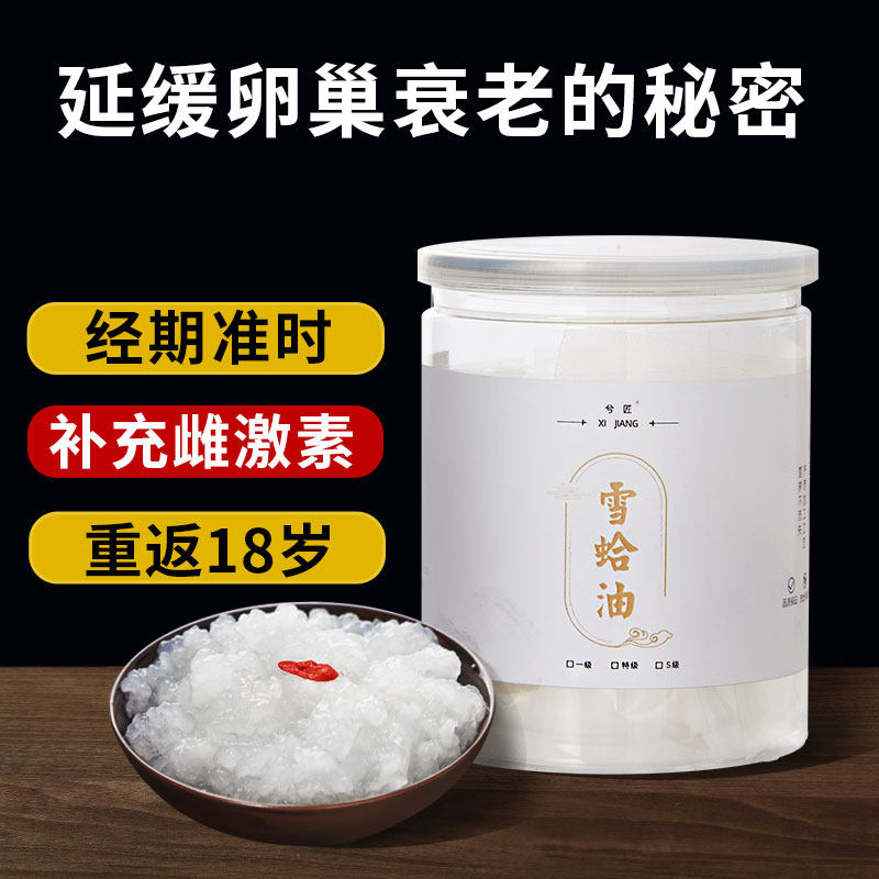 旗舰店长白山油东北母新鲜雪蛤油 兮匠雪蛤油