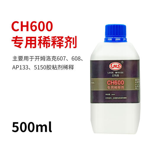 开姆洛克chemlok专用稀释剂500ml 205 220 600 620 607 608 5150 AP133 - 图0