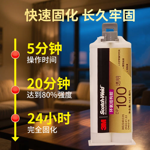 3M DP100PLUS/DP100clear/DP100NS/DP100FR/DP105/DP110/DP190/DP270/DP420/DP420NS/DP460/DP810/DP8005胶水 - 图2