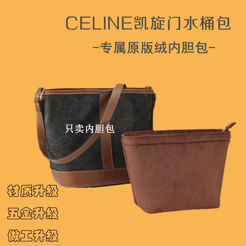 适用celine凯旋门水桶包内胆瑟琳内衬收纳整理赛琳包中包内袋小号