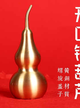 纯黄铜葫芦摆件光面素净简约家居公司商铺收银台前台办公室电视柜
