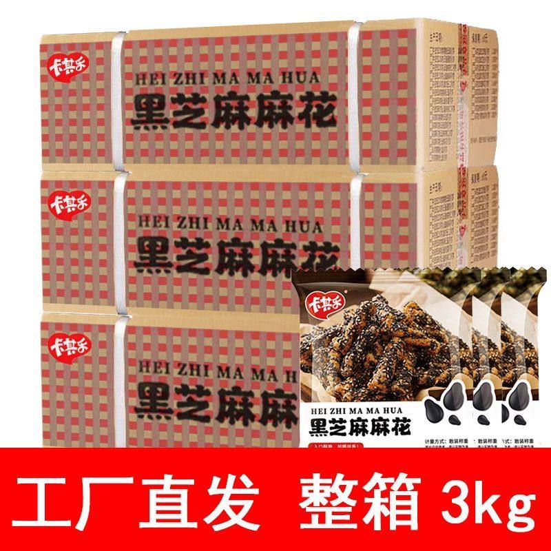 卡其乐工厂直发黑芝麻小麻花芝麻整箱袋装3kg包邮,淘宝优惠券,粉丝福利购,淘宝优惠卷