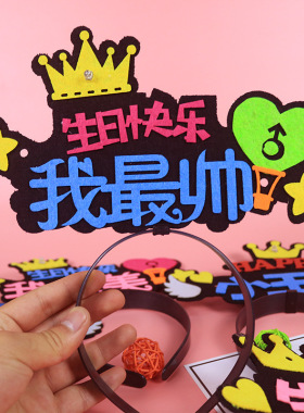 新款DIY发光头箍party装饰卡通发卡男神女神头饰网红带灯生日帽