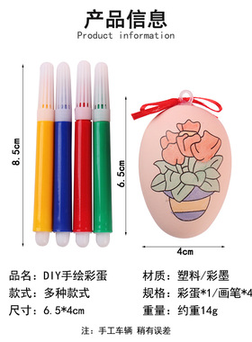 复活节彩蛋卡通彩绘涂鸦手绘鸡蛋幼儿园奖品幼儿diy手工创意礼物