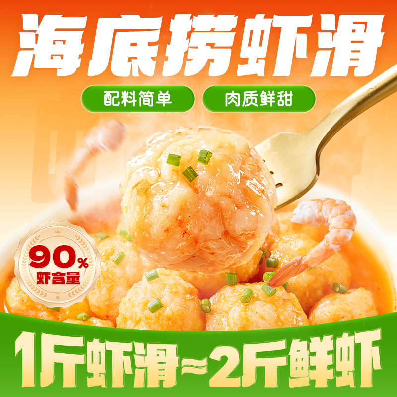 海底捞大颗粒虾滑8包涮火锅食材挤袋麻辣烫关东煮半成品虾仁虾丸
