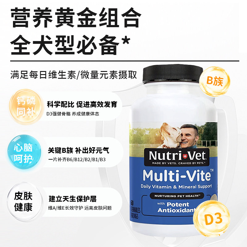 nutrivet纽益仕犬用狗狗综合维生素内服补钙宠物营养保健改善厌食,淘宝优惠券,粉丝福利购,淘宝优惠卷