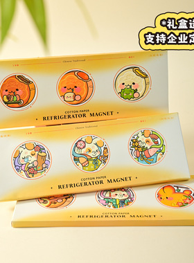 中秋月饼国风文创定做节嫦娥月兔棉纸礼盒软磁冰箱贴中秋冰箱贴