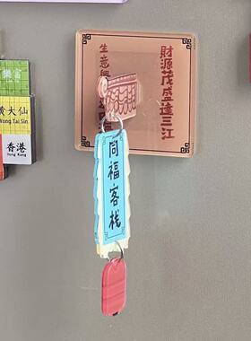 武林外传同福客栈门牌亚克力磁吸冰箱贴高颜值装饰闺蜜礼物中国风