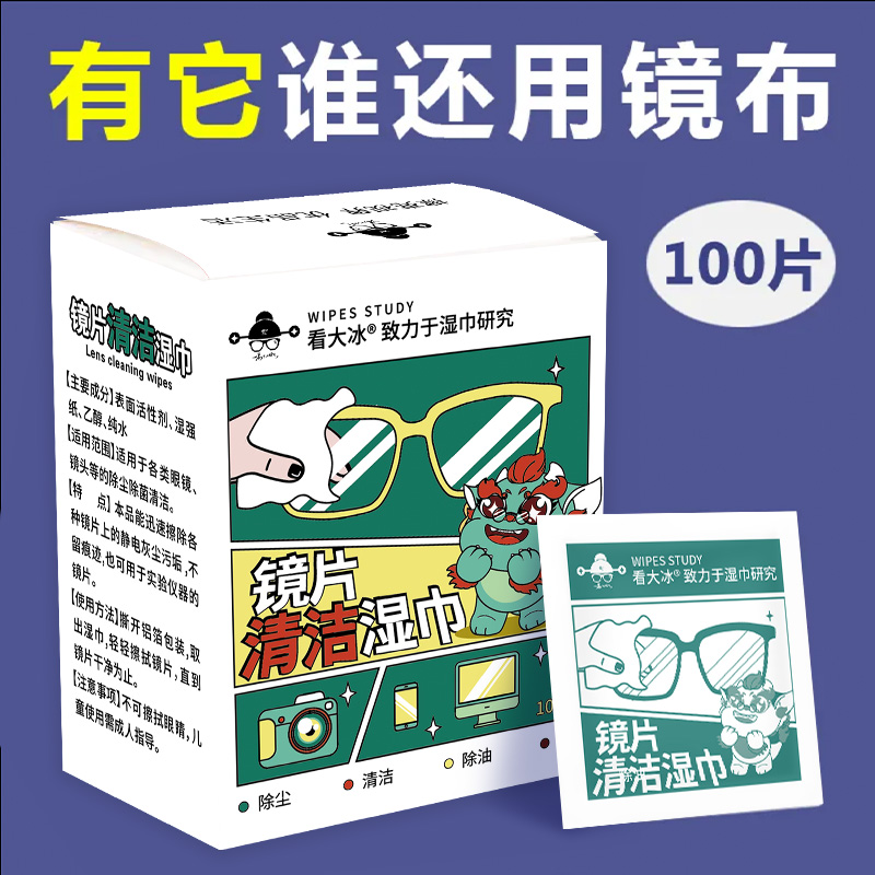 眼镜镜片防雾清洁湿巾擦拭湿巾眼镜纸巾泳镜镜头一次性眼镜布纸-图0