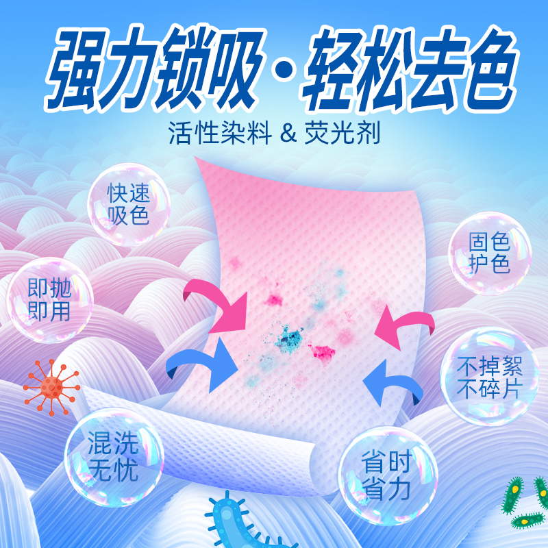 Heysmile洗衣吸色片色母片防染色片衣服防串色片洗衣机吸色纸