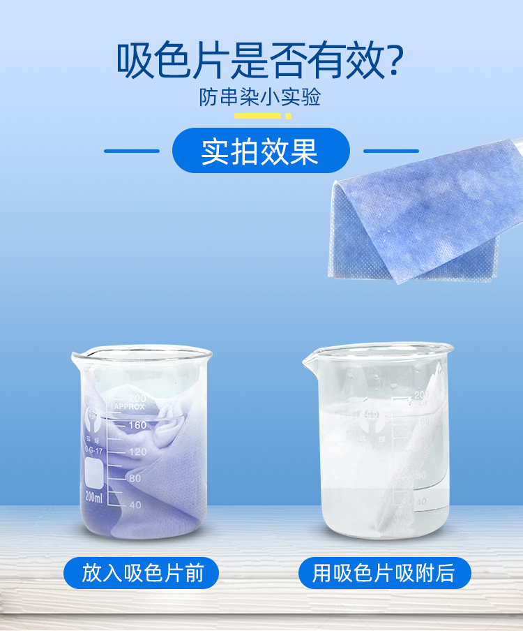 Heysmile洗衣吸色片色母片防染色片衣服防串色片洗衣机吸色纸