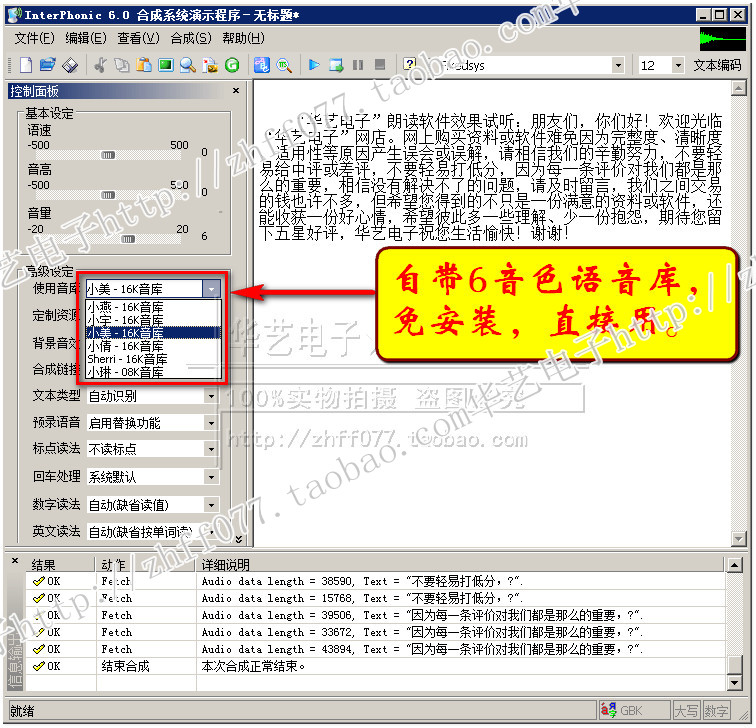 科大讯飞6.0文语通录音广告朗读文字语音播放转换个性定制服务-图0