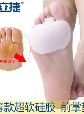 硅胶前掌垫防疼痛脚掌垫