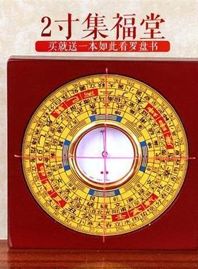 正品专业风水罗盘集福堂高精度2寸3寸4寸5寸6寸9寸10寸三元三合盘