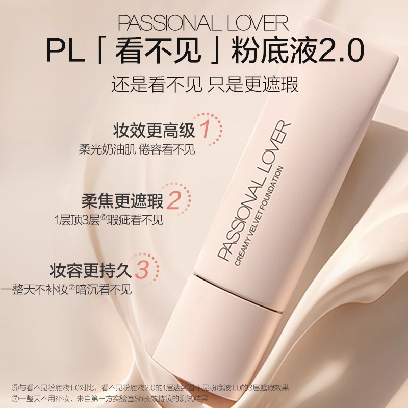 PL看不见粉底液持久不脱妆干皮混油皮水润遮瑕提亮肤色官方正品女 - 图1