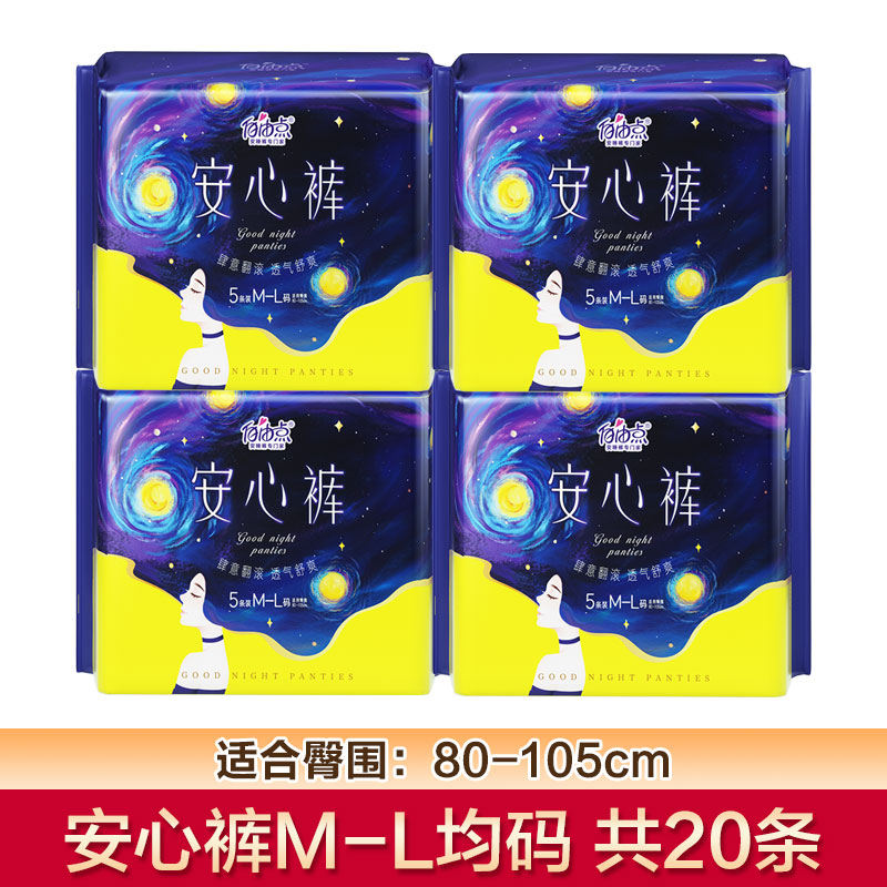 自由点安睡裤型卫生巾女夜用旗舰姨妈巾安心裤店官网正品内裤整箱-图2