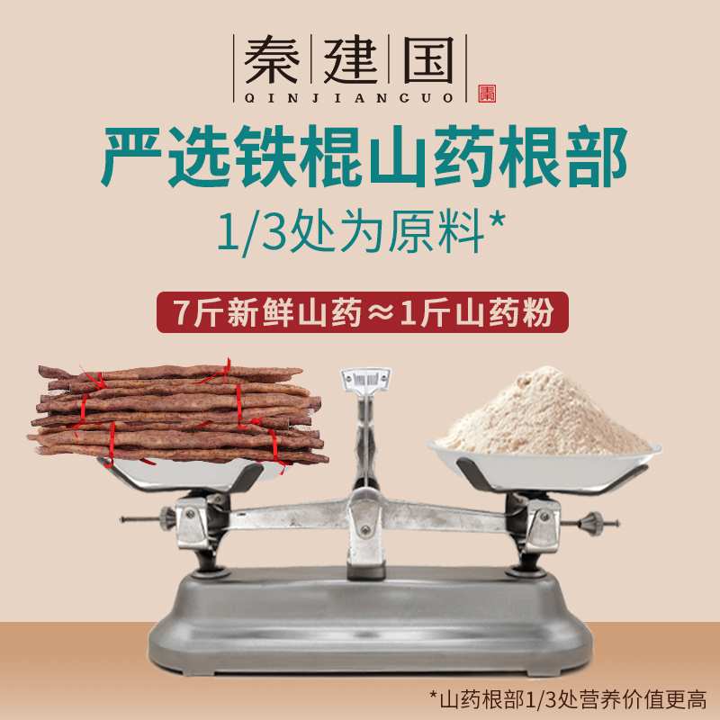 秦建國鐵棍懷山藥粉熟粉河南焦作山藥粉即食580g溫縣鐵棍山藥粉_秦建國旗艦店_傳統滋補營養品