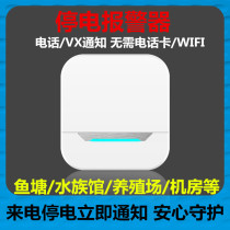 Blackout power off alarm Aquarium mobile phone alert for breeding 220v380v three-phase deficiency call remote alarm