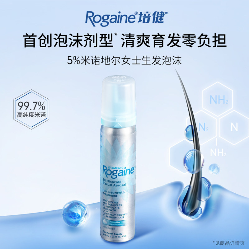 Rogaine/培健落健5%米诺地尔酊泡沫男士专用泡沫清爽快速生发防脱