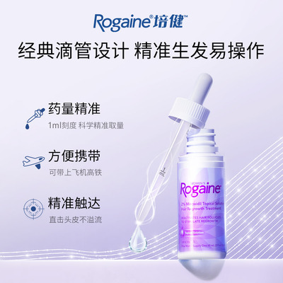 Rogaine培健落健米诺地尔女士生发液育发际线增长官方旗舰店正品