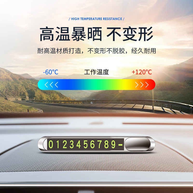 临时停车号码牌车内高端创意夜光车载摆件汽车用品移车电话挪车牌-图1