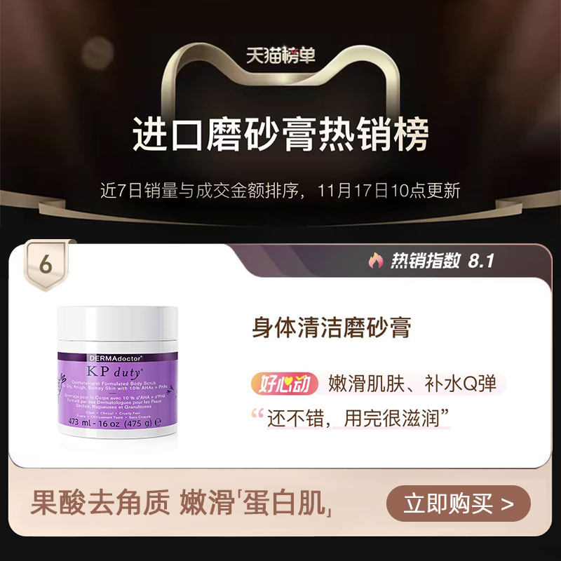 dermadoctor德玛医生果酸磨砂膏 DERMAdoctor海外身体磨砂