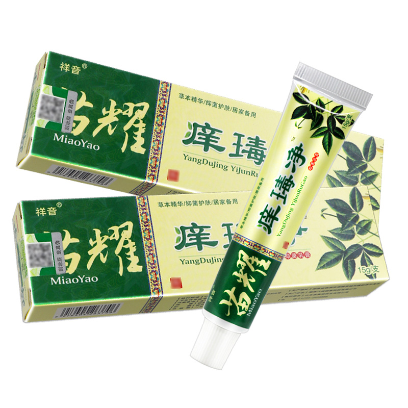 【买1送1】正品祥音痒净抑菌乳膏皮肤外用草本膏苗耀痒毒净软膏