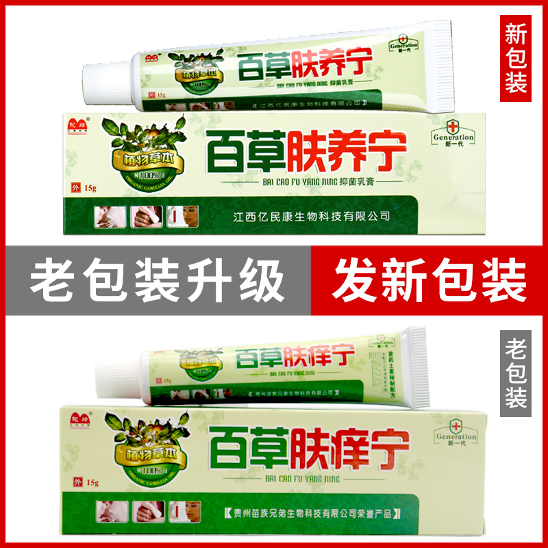 【买1送1】正品驼峰百草肤痒宁乳膏皮肤外用抑菌膏肤养灵软膏-图0