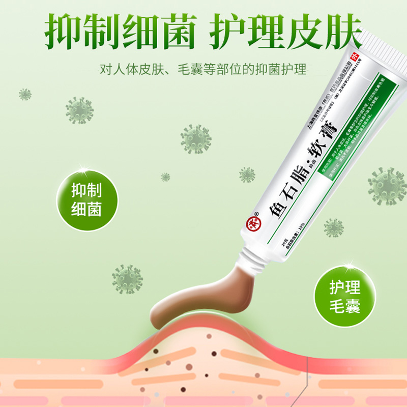 鱼石脂软膏正品皮肤外用草本抑菌乳膏拔毒膏复方鱼石脂软肓 - 图0