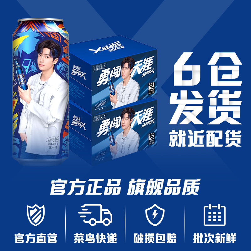 【王一博定制】勇闯天涯500ml*24听