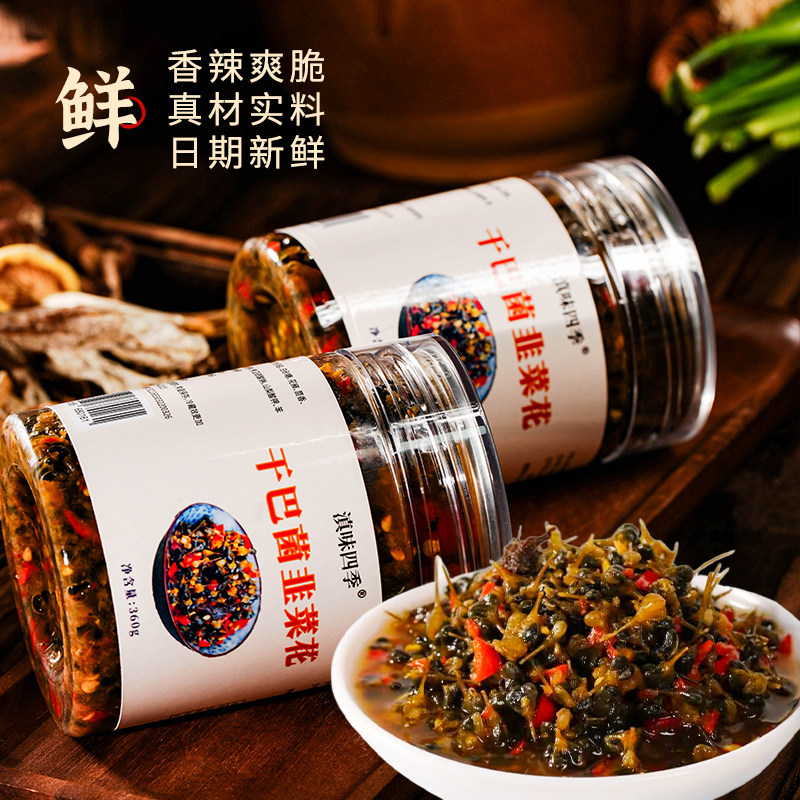 云南曲靖特产干巴菌韭菜花辣椒酱野菜花酱火锅蘸料咸菜腌菜下饭菜,淘宝优惠券,粉丝福利购,淘宝优惠卷