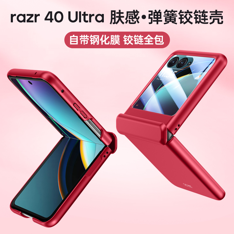 moto摩托罗拉razr40ultra手机壳rarz40ulta折叠屏motorolarazr磨砂防摔motorazr中轴铰链全包2023保护套uitra - 图1