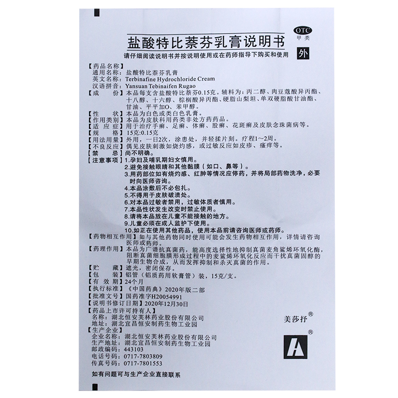 美莎抒 盐酸特比萘芬乳膏15g手癣足癣体癣股癣花斑癣皮肤念珠菌病 - 图1