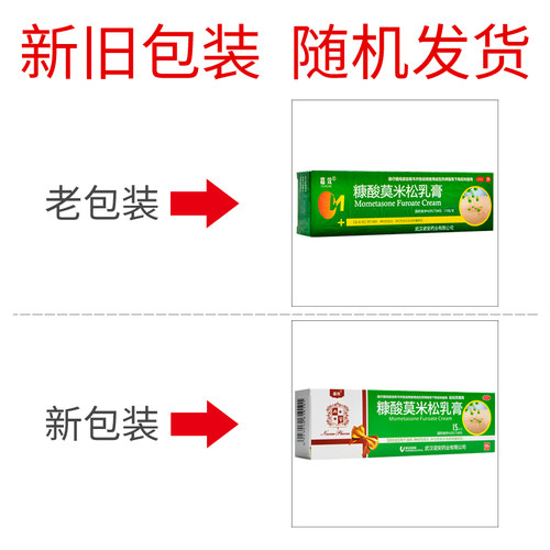 嘉效糠酸莫米松乳膏正品湿疹膏止痒皮炎药膏康酸莫米酸糖皮质软膏 - 图0