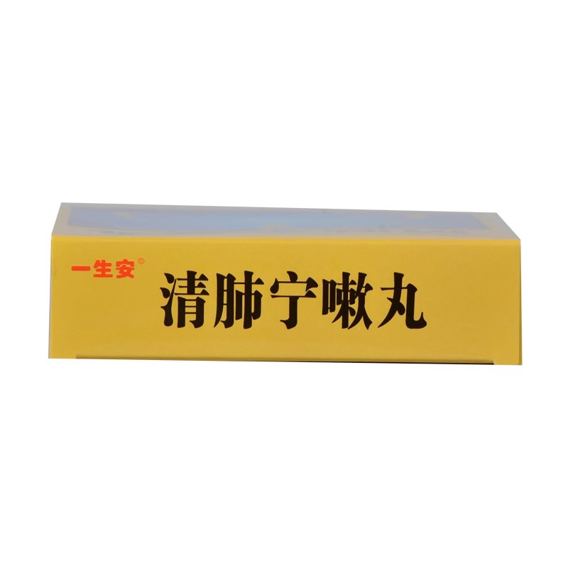 包邮】广盛原清肺宁嗽丸9g*10丸/盒清肺止咳化痰肺热咳嗽痰多粘稠 - 图3