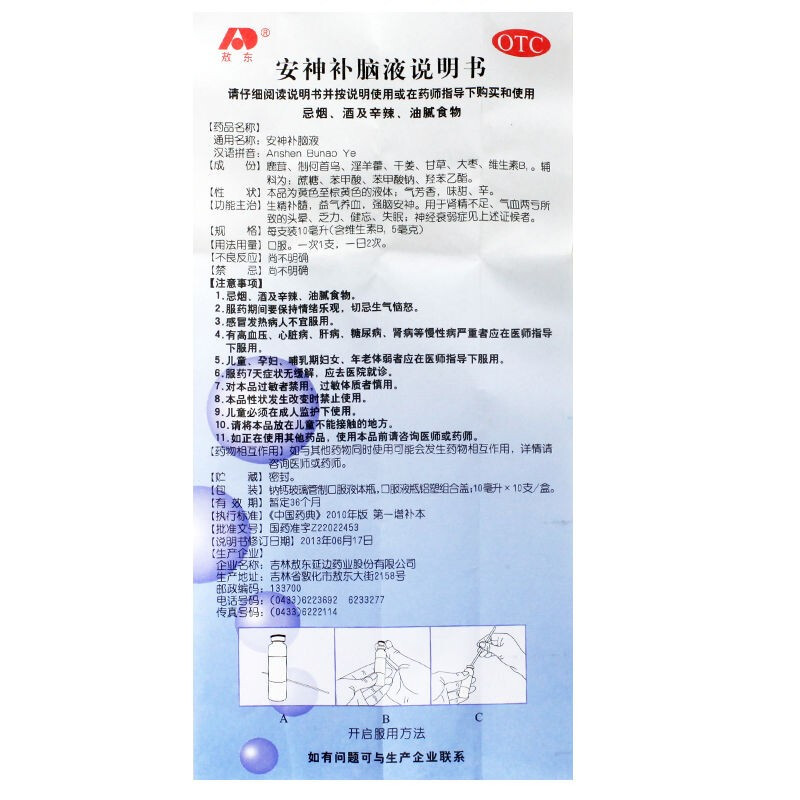 吉林敖东安神补脑液10支装健忘失眠多梦助眠学生改善睡眠官方正品-图2