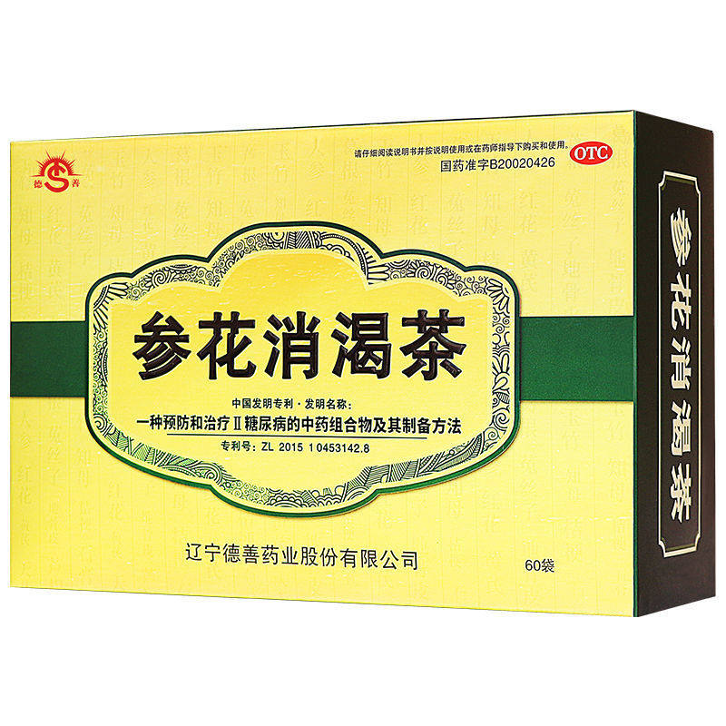 德善成博士3克*60袋2参花消渴茶 康药师大药房健脾益肾