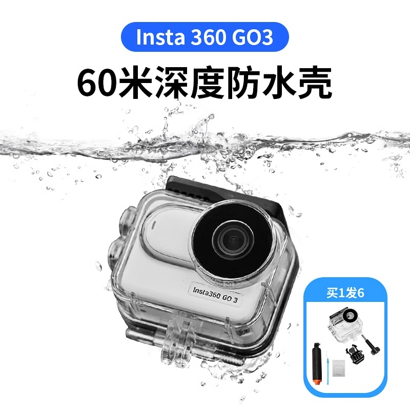 适用影石Insta360go3配件防水壳自拍杆收纳包影石360GO3拇指相机钢化保护膜三脚架自行车摩托车骑行支架