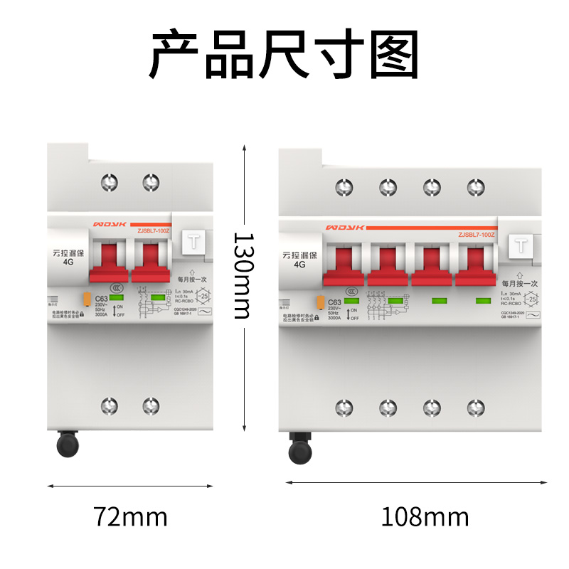 智能空开断路器手机无线远程控制漏电保护器物联网4G遥控总闸开关 - 图1