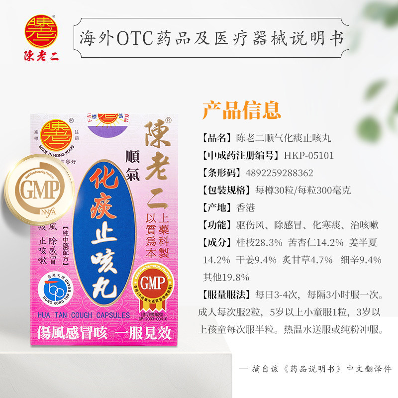 中国香港陈老二化痰风寒感冒止咳丸 陈老二海外国际感冒咳嗽用药