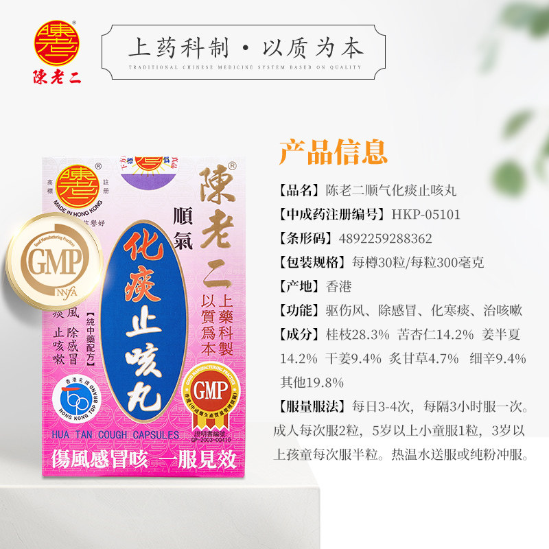 香港正品陈老二顺气清肺化痰止咳丸 陈老二海外国际感冒咳嗽用药
