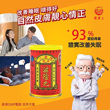 香港陈老二燕窝滋阴丸安神助眠[100元优惠券]-寻折猪