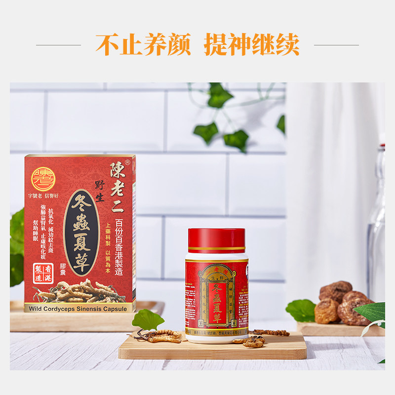 中国香港陈老二野生冬虫夏草胶囊增强体质益气助眠滋补保健调理,淘宝优惠券,粉丝福利购,淘宝优惠卷